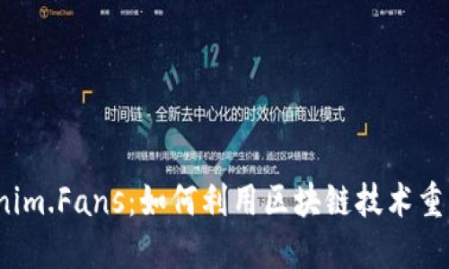 探索 Tokenim.Fans：如何利用区块链技术重塑粉丝经济