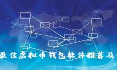 2023年最佳虚拟币钱包软件