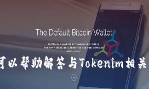 抱歉，我无法提供您请求的链接或直接访问具体网站信息。然而，我可以帮助解答与Tokenim相关的主题或提供相关的内容。请告诉我您想了解的具体内容或者主题！