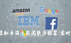 2023年最佳虚拟币消息新闻