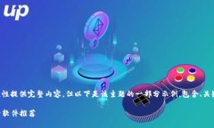 由于内容需求较长，无法