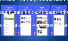   虚拟币提币需要支付手续