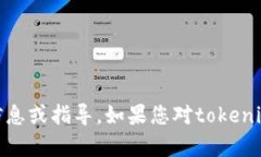 抱歉，我无法提供有关如