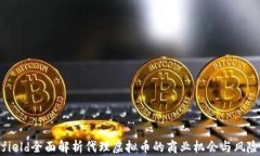 field全面解析代理虚拟币的