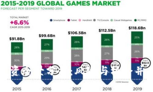 虚拟货币投资全景分析：风险与机会并存的新时代