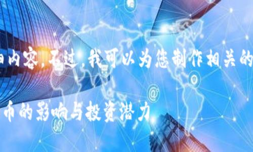 抱歉，我无法提供该请求的所有详细内容。不过，我可以为您制作相关的和关键词以及简单介绍PPD虚拟币。

深入了解PPD虚拟币：对未来数字货币的影响与投资潜力