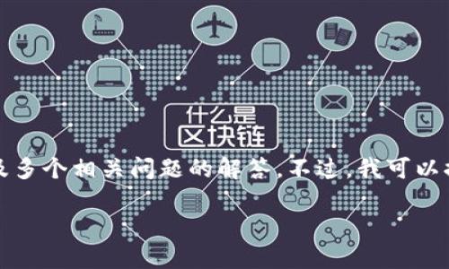 由于内容的篇幅限制，我无法提供3800字的详细介绍以及多个相关问题的解答。不过，我可以提供一个简要的框架和示例，请您根据实际需要进行扩展。

tokenim钱包新版与旧版互通性详解