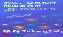 如何有效预防TokenIM：全面