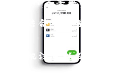 jiaoti虚拟币KDJ线分析：深入理解交易策略与市场走势/jiaoti  
虚拟币, KDJ线, 交易策略, 市场走势/guanjianci

一、KDJ线的定义与作用
KDJ线（随机指标）是一种常用的技术分析工具，主要用于分析市场的超买和超卖状态。在虚拟币交易中，KDJ线非常有用，因为它能够帮助投资者判断市场的潜在反转点和趋势持续性。KDJ线由三条线组成，分别是K线、D线和J线，其中K线和D线的交叉常常被视为买入或者卖出的信号。而J线则是K线和D线的加速，反应了短期内市场的强弱。

与其他技术指标相比，KDJ线的优势在于其敏感度较高，能够快速反映市场的变化，同时也具有一定的预测能力。然而，单独依靠KDJ线来进行交易决策是不够的，投资者往往需要结合其他技术分析工具和市场信息进行综合判断。

二、KDJ线的构成及计算方法
KDJ线的计算可以分为三个步骤，首先是计算RSV值（随机值），然后计算K和D值，最后计算J值。

1. RSV值计算br
RSV = (当前收盘价 - 最近N日最低价) / (最近N日最高价 - 最近N日最低价) * 100br
通常N取值为9天，这样能够捕捉到短期内市场的波动。

2. K和D值计算br
K值的计算公式为：br
K = 1/3 * 当前RSV   2/3 * 前一日K值br
D值的计算公式为：br
D = 1/3 * 当前K值   2/3 * 前一日D值br
一般情况下，K和D的默认周期都是9天。

3. J值计算br
J = 3 * K - 2 * D。br
J值的变化能够反映市场的投资者情绪，数值越高，意味着市场越强劲，数值越低则意味着市场疲软。

三、如何运用KDJ线分析虚拟币价格趋势
在实际交易中，KDJ线可以帮助投资者识别市场趋势，判断买入或卖出时机。例如，当K线穿越D线向上时，通常被视为买入信号；反之，当K线穿越D线向下时，通常被视为卖出信号。

此外，投资者还需要关注KDJ线的区域，当K值和D值处于80以上时，市场可能处于超买状态，价格可能会出现回调；当K值和D值处于20以下时，市场可能处于超卖状态，价格可能会出现反弹。

四、KDJ线的局限性及解决方案
虽然KDJ线是一种有效的技术指标，但它并不完美，存在一定的局限性。例如，它在横盘震荡市中的信号可能相对较多，容易导致投资者产生错误判断。为了解决这一问题，交易者可以结合其他指标进行交叉验证，例如MACD或均线系统，以提高交易决策的准确性。

此外，市场本身的不确定性也可能影响KDJ线的有效性。投资者应关注市场的宏观经济环境、政策变化、市场情绪等因素，采用灵活的应对策略。

相关问题讨论

一、KDJ线与其他技术指标相比优势何在？
KDJ线因其灵敏度和反应速度而受到广泛认可，仅使用KDJ线进行交易可能会导致误判。相较于RSI、MACD等指标，KDJ具有更高的捕捉短期波动的能力，从而可为投资者提供较快的买入或卖出信号。同时，KDJ线的多条线设计使得交易者能够从不同的角度理解市场情况，例如K线和D线的交叉即可反映相对短线的资金流向，而J线则能显示出市场的整体情绪。

然而，KDJ线也有其短期与中长期投资者所需的不同需求。对于短期交易者，KDJ线可以提供相对及时的交易信号，但对于中长期投资者来说，多依赖于KDJ可能并不能带来理想的效果，因此需要结合其他指标。

二、如何设定KDJ线的参数？
KDJ线的参数设置是影响其有效性的重要因素，主流的参数设置为N=9日，但，并不是一刀切。根据实际市场环境，一些投资者会根据不同的币种和市场波动调整N值，以找到合适的参数。

如在剧烈波动的市场中，N值设定为5天可能会使KDJ线更加灵活，而在相对稳定的市场中，N值设定为14天则可能提供更稳健的信号。大部分交易者会通过历史数据回测不同的参数设置，以确定最适合自己的参数。

三、在实际交易中，如何结合KDJ线和市场资讯？
单纯依赖KDJ线信号进行交易，可能会受到短期市场噪声的影响，因此结合市场资讯尤为关键。好的市场资讯能帮助投资者及时了解市场情绪、政策变化和潜在的风险，进而调整自己的交易策略。

在使用KDJ线进行买卖决策的同时，投资者应关注新闻动态，了解虚拟币市场的最新趋势，以及技术分析的支撑和阻力位可以为分析提供更全面的信息。此外，社交媒体及论坛的舆论也能反映投资者的情绪，并可能影响市场走向。

四、KDJ线在熊市与牛市中的表现有何区别？
在牛市中，KDJ线往往会表现出较强的趋势属性，K线突破D线向上，J线频繁出现在高位，反映出强烈的买入情绪。然而，牛市中，投资者容易忽视价格的回调，所以在运用KDJ线时需要更加谨慎。

相对而言，在熊市中，KDJ线往往会频繁出现假信号，K线跌破D线，并不总是意味着买入时机。因为在熊市，市场整体向下的趋势使得信号失真，因此在利用KDJ线进行交易时，结合市场整体走势，采用适当的风险管理措施尤为重要。

总结
虚拟币KDJ线的应用虽然具备敏感性和较为精准的短期买卖信号，但作为投资者，必须综合考虑市场的整体信息，并结合其他指标以降低交易风险。适当的参数设置、市场资讯注意以及有效的风险管理，是确保KDJ线在交易中发挥最大效用的关键。在不断变化的虚拟币市场中，灵活应对才能赢得先机。