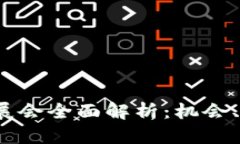 2023年虚拟币展会全面解析