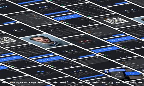 探索Tokenim软件市场：未来趋势与应用场景分析