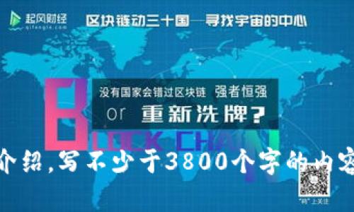 

思考一个符合用户搜索需求并且的，放进标签里，和4个相关的关键词 用逗号分隔，关键词放进标签里，然后围绕详细介绍，写不少于3800个字的内容，并思考4个可能相关的问题，并逐个问题详细介绍，每个问题介绍内容不少于550字，分段加上标签，段落用标签表示。

HHC虚拟币：深入解析及投资指南