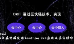 boshi如何在中国使用Token