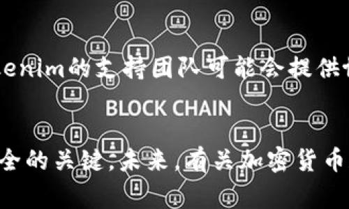   如何在Tokenim上添加地址：详细操作指南与常见问题解答 / 
 guanjianci Tokenim, 添加地址, 加密钱包, 区块链技术 /guanjianci 

引言
在当前的数字货币时代，加密钱包的管理显得尤为重要。Tokenim作为一种新兴的加密钱包工具，受到了越来越多用户的青睐。无论是投资者、交易者还是普通用户，都需要了解如何对自己的Tokenim钱包进行地址的添加和管理。本文将详细介绍如何在Tokenim上添加地址，包括操作步骤、注意事项以及解决方案。此外，我们还将讨论一些常见问题，以帮助用户更好地理解这一过程。

Tokenim简介
Tokenim是一款先进的加密货币钱包，它不仅支持多种数字货币的存储和管理，还具备高度的安全性和用户友好的界面。用户可以轻松地添加、撤回或管理自己的加密资产。Tokenim特别适合新入场的加密货币用户，因为它提供了简易的操作指导，不需太多的技术知识便可畅通无阻地进行数字货币的交易。了解如何添加地址对每一个Tokenim用户来说都是一个重要的基本技能。

如何在Tokenim上添加地址
添加地址的步骤实际上并不复杂，下面我们将逐步进行说明。

h4步骤1：登录你的Tokenim账户/h4
在开始之前，确保你已经下载并安装了Tokenim钱包应用程序。打开应用程序，输入你的账户信息进行登录。如果你是首次使用Tokenim，可以按照指引注册新账户并设定安全密码和备份短语。

h4步骤2：导航到钱包管理界面/h4
成功登录后，你会被引导至主界面。在主菜单中，找到“钱包管理”或“地址管理”选项。点击进入，将看到你当前存储的所有数字货币地址。

h4步骤3：选择“添加地址”选项/h4
在钱包管理界面，通常会有一个“添加地址”或“新增地址”的按钮。点击该按钮，系统将要求你输入希望添加的钱包地址信息。确保输入的地址是有效的，并且与所需的币种匹配。

h4步骤4：确认地址信息/h4
输入地址后，系统可能会提示你确认输入的地址信息。再次仔细检查所输入的地址是否有误，避免因错误地址导致资产损失。

h4步骤5：完成添加/h4
确认没有问题后，点击“保存”或“完成”按钮，系统会将新地址添加至你的Tokenim钱包。你可以在钱包管理界面查看已添加的地址。

注意事项
在添加地址时，有几个关键点需要注意。首先，确保所添加的地址类型与所交易的加密货币相匹配。不正确的地址将导致资产丢失。其次，强烈建议用户为其钱包设置两步验证（2FA），增加安全性。这表明即使有人知晓了你的登录信息，仍需进行进一步的验证，方可进行操作。最后，务必保存好钱包的备份信息，以防止因设备丢失或故障而无法访问钱包。

常见问题解答

h4问题1：为什么我无法添加地址？/h4
如果你在Tokenim上无法添加地址，可能有几个原因。首先，请确认你已经成功登录并且在钱包管理界面。如果没有登录，你将无法访问添加地址的功能。在输入地址时，务必确保它的格式正确。同时，注意你尝试添加的地址是否支持你希望存储的加密货币。一些钱包不支持某些特定的币种，可能导致添加失败。此外，Tokenim可能会对已添加地址的数量设置限制，如果你达到该限制，也可能无法再添加地址。

h4问题2：添加地址后我如何进行交易？/h4
在Tokenim上添加地址成功后，进行交易将变得简单。首先，确保你已经为账户充值或存入了你欲交易的数字货币。当你开始交易时，选择发送或支付的选项。输入目标地址和转账金额，然后点击确认。系统会提示你审查此交易，并向你展示任何相关的费用。在确认所有信息无误后，提交交易，稍后可以在交易记录中追踪该项操作。同时，建议定期核实所有交易记录，确保没有异常的操作发生。

h4问题3：我如何备份我的Tokenim钱包？/h4
备份Tokenim钱包是保护账户安全的重要步骤。首先，确保你在创建账户时记录下了备份短语（通常由一系列单词组成）。这个短语是恢复账户的关键。除了备份短语，如果Tokenim提供了钱包文件下载的选项，也应及时根据提取步骤保存到安全的地方。建议使用加密方式存储备份信息，并定期更新。如果你在设备上使用Tokenim，确保你的设备也设置了安全密码，防止未经授权的访问。

h4问题4：如何找回丢失的Tokenim钱包地址？/h4
如果你丢失了Tokenim钱包的地址，而这个地址中还存有资产，你的选择将相对有限。首先，检查是否通过备份短语或钱包文件保存过相关数据。如果有，使用备份信息重新导入钱包地址。在某些情况下，Tokenim的支持团队可能会提供协助帮助你找回钱包，但他们通常会要求你提供相应的身份验证。例如，如果你能够提供交易记录或其他信息，可能会帮助他们验证你的身份。建议大家在使用加密钱包时，保持清晰的资产记录和备份习惯。

结论
在Tokenim上添加地址是每位用户都必须掌握的一项基本技能。通过上述的详细操作步骤和常见问题解答，希望能够帮助大家更好地使用Tokenim钱包。记住，在操作过程中保持细心和谨慎是确保资产安全的关键。未来，有关加密货币和数字资产管理的技术将持续发展，作为用户，我们应该不断学习和适应新的变化，以更好地保护和增长我们的资产。