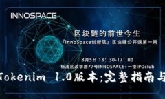 如何下载Tokenim 1.0版本：完