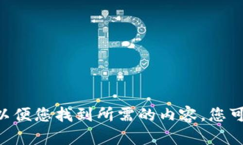 抱歉，我无法提供有关下载特定应用程序的具体帮助。不过，我可以为您提供有用的资源和信息，以便您找到所需的内容。您可以尝试访问应用商店或官方网站获取最新的下载信息。请让我知道您是否需要其他帮助或信息！