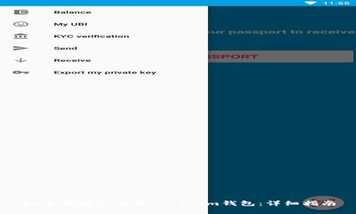 如何在国内下载Tokenim钱包：详细指南