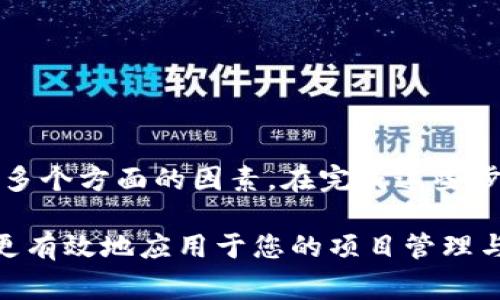 jiaoti如何取消Tokenim多签？详细教程与常见问题解答/jiaoti
Tokenim, 多签, 取消多签, 区块链/guanjianci

## 什么是Tokenim多签？

Tokenim多签（Multi-signature）是一种安全机制，允许多个用户共同控制一笔交易或资产。多签要求在执行某个操作前，必须获得多个密钥持有人的批准。对于区块链和加密货币领域来说，这种机制提供了一定的安全保障，能够有效防止单点故障或单个用户的不当行为。

在Tokenim上，多签被广泛应用于资金管理、智能合约的执行以及项目治理中。这种机制确保了一定的集体决策流程，例如某个交易需要A、B、C三位用户的批准，方能完成。这在防止恶意用户或黑客攻击的同时，也提升了资金管理的透明度。

然而，随着时间推移，某些情况下用户可能需要取消或调整多签设置，例如团队成员变更、项目方向调整，或是降低复杂度等需求。在Tokenim平台上，取消多签的过程涉及一定的步骤和注意事项。

## Tokenim多签取消的步骤

以下是如何在Tokenim平台上取消多签的详细步骤：

### 1. 登录到Tokenim账户

首先，确保您拥有对Tokenim的账户访问权限。访问Tokenim官网并使用您的账户进行登录。确保使用安全的浏览器以防止钓鱼攻击，并确保您的账户信息安全。

### 2. 导航到多签管理界面

在登录后，找到多签管理功能。通常，您可以在“账户设置”或“安全设置”中发现这个选项。不同版本的Tokenim界面可能有所不同，因此请耐心查找。

### 3. 查看当前多签设置

在多签管理界面，您将看到当前的多签协议及各参与者的公钥。您需要确认当前设置的所有信息，包括参与者的数量和对应的密钥地址。

### 4. 选择取消多签选项

在多签管理界面专门针对取消多签的选项。选择这一选项后，系统会提示您确认取消单签信息。

### 5. 提交取消请求

确认取消后，系统会要求您输入一些信息，包括您希望取消的原因等。仔细检查信息的正确性后，提交请求。

### 6. 获取确认与处理

请求提交后，系统会进行处理。这可能需要一定时间，请耐心等待。此外，您将在请求处理完成后收到通知，确保您能在后续步骤中保持关注。

### 7. 验证取消状态

处理完成后，您可以再次访问多签管理界面，查看多签协议的当前状态以确认其已成功取消。确保记录所有相关信息以便后续参考。

## 关于Tokenim多签取消的常见问题

以下是用户在取消Tokenim多签时可能遇到的四个问题：

### 问题1：取消多签会影响之前的交易记录吗？

解答

取消多签本身不会影响之前的交易记录。一旦交易记录被确认并且存储在区块链上，它们就成为不可更改的历史数据。因此，之前的操作和相关数据不会受到后续多签政策变更的影响。即便多签被取消，过往的交易依然在链上保持有效，所有记录均保持完整与透明。

不过，值得一提的是，取消多签后，您将失去由之前多签机制所带来的多位用户共同决定的安全性。这意味着，若未来某位用户想要进行交易，可能只需一个人的同意，便可轻易完成。在这一点上，要考虑到资金安全问题。

因此，在取消多签之前，建议团队内部就为何取消进行充分讨论，并确保所有相关人员均理解此举的潜在风险和后果。

### 问题2：是否能将多签设置恢复到之前的状态？

解答

恢复多签到之前的状态在Tokenim上通常是不支持的。一旦多签被取消，原有的多签协议以及参与者的设置将会永久丢失。不过，您可以通过创建新的多签协议来重新构建类似的多签环境。

如果您需要恢复相似的多签设置，建议重新设定参与者的公钥、签名阈值等信息。通过新建多签协议，团队成员可以重新协作，共同管理资产和决策过程。

在新建多签协议前，确保所有参与者都对此表示确认，并进行充分的沟通以确保新协议的有效性及认可度。切勿草率行事，建议进行详细规划与审核。此外，注意记录所有沟通过程并保存重要的决策文档，以备日后查阅。

### 问题3：取消后是否可以随时重新开启多签设置？

解答

是的，您可以随时重新开启多签设置。Tokenim允许用户根据需要创建或取消多签协议，这是为了提升其灵活性与适应性，您可以根据项目需求调整多签设置。虽然取消多签后，原有的多签配置将不能恢复，但您可以通过新建多签协议以重新开始共享资产控制。

不过，在重新开启多签时，不但需遵循上述创建多签的流程，还应确保所有参与人员均达成一致、理解新设置的要求。需要评估参与者是否适合进行共同决策，制定合适的签名阈值等。

慎重选择参与者名单也是非常重要的，保证这些成员具备适当的专业知识与判断能力，以确保多签协议未来的有效性。此外，要定期检查多签状态，及时对参与者的改动作出反应，以保持管理的安全性与透明性。

### 问题4：在取消多签过程中遇到问题如何处理？

解答

在取消多签过程中，用户可能会遇到各种问题，比如技术故障、信息填写错误或者权限不足等。在遇到这些问题时，建议采取以下措施：

1. **查看帮助中心**：大多数平台都会设有在线帮助中心，提供常见问题及解决方案。查看是否能找到与您当前问题相匹配的解决办法。

2. **联系客服**：如果在帮助中心找不到答案，可以直接联系Tokenim客服。他们会提供专业支持，根据您描述的情况为您提供解决方案。

3. **社群支持**：加入相关的社交媒体群组或论坛，询问其他用户是否遇到类似问题及其解决经验。许多资深用户乐于提供帮助并分享经验。

4. **记录并反馈**：在问题解决后，建议记录该问题的处理过程，以便将来再次参考。如果发现平台存在bug，可向Tokenim反馈，帮助平台改进用户体验。

需要注意的是，处理过程中切忌盲目操作，以免造成无法挽回的损失，一定要小心谨慎并确保对方身份的真实性。

## 总结

在Tokenim平台上取消多签是必要的决策，需充分研究相关流程以及后果。确保团队内部沟通充分，并考虑到安全性、记录完整性以及人员构成等多个方面的因素。在完成这些步骤后，若有任何疑问或需要进一步协助，随时咨询专业团队。通过这个过程，您可以灵活管理项目，多签设置为团队提供更大的自由度和决策空间。

无论您是新手还是经验丰富的用户，了解Tokenim多签的取消操作及其潜在风险是非常重要的。通过此次深入了解这一机制及其动态，您将能够更有效地应用于您的项目管理与资产控制中。