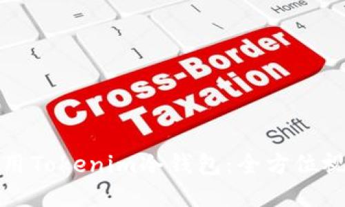 如何使用Tokenim冷钱包：全方位视频指南