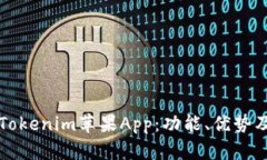 全面解析Tokenim苹果App：功