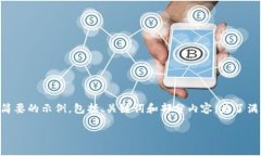 由于内容的字数限制与复