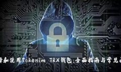 如何选择和使用Tokenim TR