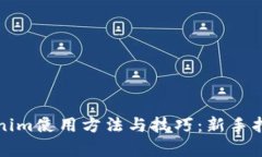全面解析Tokenim使用方法与