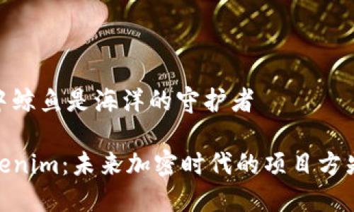 水中鲸鱼是海洋的守护者

Tokenim：未来加密时代的项目方先锋