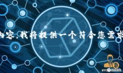 注意：由于篇幅限制，我