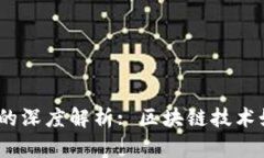 Tokenim与Trust的深度解析: