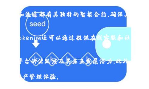 tiaotitokenim如何攻克：深入了解Tokenim及其技术挑战/tiaoti  
Tokenim, 区块链, 去中心化, 技术挑战/guanjianci  

随着区块链技术的快速发展，Tokenim作为一种新兴的数字资产管理平台受到了广泛关注。在这一技术生态中，Tokenim不仅涉及到数字货币的发放与管理，还包括了去中心化的资金流动、智能合约的执行以及用户交易的安全性等多个方面。本文将深入探讨Tokenim的基本原理、技术挑战以及如何有效攻克这些挑战，为广大用户提供一份详尽的指南。

一、Tokenim是什么？
Tokenim是一个去中心化的数字资产管理平台，其基本目标是通过区块链技术，实现数字资产的安全、高效及透明化管理。Tokenim允许用户创建自己的代币，并以此进行交易、融资及资产管理。使用Tokenim，用户不再依赖于中心化的金融机构，而是能够通过去中心化的方式实现资产的流转和管理。

二、Tokenim的基本功能与优势
Tokenim提供了一系列功能，主要包括：
ul
  listrong安全性：/strong所有的交易都将在区块链上进行记录，确保每一笔交易的不可篡改性和透明性。/li
  listrong去中心化：/strong用户可以直接在平台上进行交易，无需中介的参与，降低了交易成本和时间。/li
  listrong用户友好的界面：/strong即使是新手用户，也可以通过简单的界面轻松管理自己的数字资产。/li
  listrong智能合约支持：/strongTokenim支持智能合约的创建和执行，使得资产管理过程更加高效和准确。/li
/ul

三、Tokenim的技术挑战
尽管Tokenim具有多种优势，但在实际应用中也面临着一系列的技术挑战，这些挑战包括：
ul
  listrong扩展性问题：/strong随着用户和交易数量的增加，Tokenim的区块链可能面临性能瓶颈。/li
  listrong安全性问题：/strong在去中心化的环境中，交易的安全性有赖于智能合约和底层区块链的稳健性。/li
  listrong用户体验：/strong尽管Tokenim努力提升用户界面，但面对复杂的区块链技术，许多用户仍然感到困惑。/li
  listrong监管挑战：/strong各国对数字资产的监管政策不一，Tokenim需要在合规与创新之间找到平衡。/li
/ul

四、如何攻克Tokenim的技术挑战
为了克服上述技术挑战，Tokenim可以采取以下几种策略：
ul
  listrong区块链架构：/strong采取更高效的共识机制，以提高区块链的处理能力。/li
  listrong增强安全措施：/strong进行定期的安全审计和代码审核，以发现和修复漏洞。/li
  listrong教育和培训用户：/strong提供丰富的教程和技术支持，帮助用户更好地理解和使用Tokenim。/li
  listrong积极与监管机构沟通：/strong安抚监管机构，确保平台的合规性，并在政策变化中保持灵活。/li
/ul

五、可能相关问题

1. Tokenim的安全性如何保证？
安全性是区块链技术的核心价值之一，Tokenim在设计上高度重视安全机制的构建。首先，所有的交易和智能合约都在区块链上公开记录，数据不可篡改，用户可以随时查看交易历史。其次，Tokenim使用先进的加密技术，以确保用户数据和资产的安全。此外，平台还会定期进行安全审计，通过不断发现和修复潜在的安全漏洞来提高平台的稳定性。同时，Tokenim鼓励用户使用强口令和双重身份验证等额外的安全措施，为其账户提供更多的保护。通过这些综合性的安全策略，Tokenim力求为用户呈现一个安全可靠的数字资产管理环境。

2. Tokenim是如何界定数字资产的？
在Tokenim中，数字资产被定义为在区块链上记录并流通的任何价值存在。这可以包括虚拟货币、代币、资产的代表性数字化文件等。在Tokenim平台上，用户可以创建自己的代币，例如用于特定项目的代币，或者用于某种服务的代币。每种代币的发行和流通都有其独特的智能合约，确保其遵循特定的规则进行交易。此外，Tokenim通过透明的链上记录，让所有用户都能随时验证数字资产的真实性和流通情况，从而提高了交易的信任度。

3. Tokenim的用户体验如何提升？
用户体验的提升是Tokenim保持竞争力的重要因素之一。首先，Tokenim不断用户界面，确保即便是对区块链技术不熟悉的用户也能顺利找到需要的功能。同时，提供详尽的用户指南和帮助文档，确保用户在遭遇问题时能够及时找到解决方案。此外，Tokenim还可以通过提供在线客服和社区支持，让用户在遇到问题时可以获得及时的响应。此外，Tokenim还在定期的更新中加入新功能，满足用户不断变化的需求。例如，增加多币种支持、多语言界面等，以进一步提升用户体验。

4. 如何评估Tokenim的投资价值？
评估Tokenim的投资价值是涉及多个维度的复杂问题。首先，可以观察Tokenim的市场需求和行业位置。若Tokenim能够在激烈的市场竞争中保持领先地位，自然代表其投资潜力。同时，投资者也应关注Tokenim的用户数量及其增长趋势，这直接影响平台的活跃度及其未来发展潜力。此外，尽可能多地了解Tokenim的团队背景，团队的技术实力和行业经验都会对项目的成功与否产生关键影响。最后，全面分析Tokenim的经济模型，包括代币的供应量、流通量及需求情况，能够为投资者提供对其价值更加全面的了解。

总结而言，Tokenim作为一种新兴的数字资产管理平台，虽然面临技术性挑战，但其提供的去中心化及高效交易的可能性，使其在未来的市场中具有非凡的潜力。通过不断的技术与用户支持，Tokenim有望攻克这些挑战，为用户提供安全、透明的数字资产管理体验。