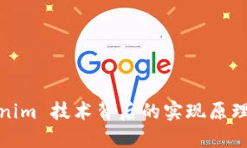 Tokenim 技术背后的实现原理详解