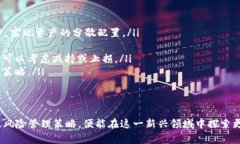 虚拟币在邢台的发展趋势与投资机会分析虚拟币