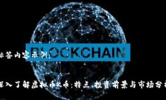 标签内容示例：深入了解