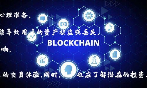   Tokenim糖果：Safe.AD的全新数字资产体验 / 
 guanjianci Tokenim, 糖果, Safe.AD, 数字资产 /guanjianci 

引言：数字资产的新时代
随着区块链技术的不断发展，加密货币和数字资产已成为投资者和科技爱好者的重要关注点。在这个背景下，Tokenim糖果作为一种新的数字资产形式，通过Safe.AD平台为用户提供安全、便捷的交易体验，吸引了越来越多的用户关注。本文将深入探讨Tokenim糖果的特点、运作原理、优势以及潜在的市场前景，帮助用户更好地理解这一新兴数字资产。

Tokenim糖果的概念与背景
Tokenim糖果是基于区块链技术的数字资产形式，其主要特点是去中心化、透明性高和安全性好。与传统货币相比，Tokenim糖果不受任何中央银行或政府的控制，用户可以在全球范围内自由交易。此外，Tokenim糖果的每笔交易都在区块链上进行记录，确保了交易的不可篡改性和透明性。

Safe.AD则是一个专门为数字资产交易提供安全保障的平台。为了确保用户的资金安全，Safe.AD采用了先进的加密技术，并为每个用户的账户设立了多重保护机制。这一切，使得用户在使用Tokenim糖果进行交易时，能够享受到极高的安全保障。

Tokenim糖果的运作原理
Tokenim糖果的运作基于区块链技术。每个Tokenim糖果的生成与交易都与区块链上的智能合约密切相关。用户通过Safe.AD平台，可以方便地进行Tokenim糖果的购买、出售和交易。

跟传统投资形式不同，Tokenim糖果的交易是即刻完成的。用户只需在Safe.AD上安装相应的钱包，并充值一定的金额，即可开始交易。交易过程中的每一步都会被记录在区块链上，确保交易的透明和安全。

Tokenim糖果的优势
Tokenim糖果的优势主要体现在以下几个方面：

h41. 安全性高/h4
Tokenim糖果的交易流程经过加密保护，并受到Safe.AD平台的多重安全保障。用户的数据信息和资产安全得到有效保护。

h42. 交易成本低/h4
相比于传统金融交易，Tokenim糖果的交易成本低，用户只需支付较少的手续费，便可完成交易。这为投资者提供了更高的投资回报率。

h43. 交易便捷/h4
用户可以随时随地进行Tokenim糖果的交易，只需一部手机或电脑，无需复杂的手续和时间限制。同时，Safe.AD平台还提供实时交易信息，帮助用户做出更准确的投资决策。

h44. 全球化/h4
Tokenim糖果是全球通用的数字资产，用户可以在世界各地自由交易。这一特性使得Tokenim糖果的市场潜力巨大，为用户提供了更多的投资机会。

市场前景分析
随着数字资产的快速发展，Tokenim糖果的市场前景被普遍看好。许多企业和个人开始意识到数字资产的价值，Tokenim糖果也因其独特性而受到不同投资者的追捧。

首先，Tokenim糖果结合了区块链的大趋势，符合未来数字经济的发展方向。其次，越来越多的行业开始采用区块链技术，这也为Tokenim糖果的普及提供了良好的机会。如果Tokenim糖果能够成功进入更多的交易平台并实现更广泛的应用，未来的市场潜力将不可估量。

相关问题解析

问题一：Tokenim糖果如何确保交易的安全性？
安全性是任何金融交易的核心问题，尤其是在数字资产市场。Tokenim糖果通过多种手段确保其交易的安全性。

首先，Tokenim糖果采用了先进的加密技术来保护用户的交易信息。这些加密技术确保用户的资金和个人信息不被黑客攻击和非法访问。此外，Safe.AD平台为每个账户提供了多层保护机制，包括两步验证、链上监控等，进一步降低了用户账户被入侵的风险。

其次，所有Tokenim糖果的交易记录都被永久记录在区块链上。由于区块链的不可篡改性，任何尝试修改交易记录的行为都将被公开揭露，从而确保交易的完整性和透明性。

最后，Safe.AD平台还会定期进行安全审计，确保系统的稳定性和安全性，让用户在进行Tokenim糖果交易时高枕无忧。

问题二：如何参与Tokenim糖果的投资？
参与Tokenim糖果的投资是一个相对简单的过程，但依然需要用户具备一定的了解和准备。

首先，用户需要在Safe.AD平台注册一个账户。这一过程通常需要提供一些个人信息以完成身份验证。用户应确保在注册时提供真实的信息，以便顺利进行后续的交易。

接下来，用户需要将法定货币或其他加密货币充值至Safe.AD平台。充值后，用户可以选择购买Tokenim糖果。Safe.AD平台通常提供多种支付方式，用户可以根据自身的情况选择最合适的方式进行充值。

在成功充值后，用户可以直接通过Safe.AD平台进行Tokenim糖果的交易。根据市场行情，用户可以选择购买或出售Tokenim糖果。Safe.AD平台会及时提供市场数据和实时行情，帮助用户做出明智的投资决策。

总之，参与Tokenim糖果的投资并不复杂，但用户在投资前应该认真研究市场情况，制定合理的投资策略。

问题三：Tokenim糖果的未来发展趋势如何？
Tokenim糖果的未来发展趋势与整个数字资产市场密切相关。如今，越来越多的企业和个人开始接受数字资产，Tokenim糖果作为其中的一种新兴数字资产，其发展前景广阔。

首先，随着区块链技术的成熟，Tokenim糖果将得到更广泛的应用。未来，Tokenim糖果有可能被更多的商家和平台接受，成为一种可靠的支付手段，这将大大推动其市场需求。

其次，Tokenim糖果的技术团队会不断进行技术升级，以提升用户体验和交易安全性。随着技术的迭代升级，Tokenim糖果或许将在交易速度、可扩展性等方面取得突破。

此外，Tokenim糖果也可能会与其他数字资产进行合作，形成更加多样化的投资组合，帮助用户获得更好的收益。

问题四：Tokenim糖果的投资风险有哪些？
尽管Tokenim糖果有很多优势，但用户在投资时也需要充分意识到潜在的风险。

首先，市场波动是数字资产投资中最明显的风险因素。Tokenim糖果的价值可能因供求关系的变化而出现剧烈波动，投资者需谨慎评估市场动态，并做好心理准备。

其次，技术风险也是投资Tokenim糖果时不可忽视的因素。虽然区块链技术本身安全性高，但平台使用的技术架构或与运营策略可能存在安全漏洞，这可能导致用户的资产被盗或丢失。

最后，政策风险也是影响Tokenim糖果投资的重要因素。各国对数字资产的政策法规尚未完全明确，政策的变动可能会对Tokenim糖果的市场产生重大影响。

结论
Tokenim糖果作为一种新兴的数字资产，凭借其安全性、便捷性和全球化特征，赢得了越来越多用户的青睐。通过Safe.AD平台，用户可以享受到安全、快速的交易体验。同时，用户也应了解潜在的投资风险，谨慎决策，做出理智的投资选择。展望未来，Tokenim糖果有望在数字资产市场中占据一席之地，为用户带来更多的投资机会。