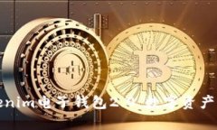 全面解析Tokenim电子钱包