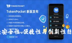 Tokenim全球最安全的钱包：