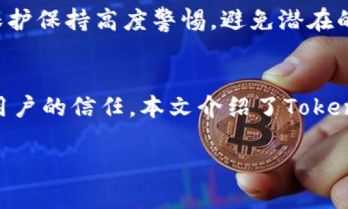    如何充分利用Tokenim钱包的福利与功能  / 
 guanjianci  Tokenim钱包, 加密货币, 数字资产管理, 钱包福利  /guanjianci 

引言：Tokenim钱包的崛起
在当今数字经济时代，区块链技术的普及使得加密货币成为投资的热门选择。Tokenim钱包作为一种新兴的数字资产管理工具，不仅提供安全的资产存储和交易功能，更为用户带来了诸多福利和便利。在本篇文章中，我们将详细探讨Tokenim钱包的各项功能以及如何充分利用这些福利，以帮助用户最大程度地提升投资体验。

Tokenim钱包的基本功能
Tokenim钱包的核心功能包括安全存储、资金转账、交易记录查询等。作为一个加密货币钱包，Tokenim支持多种数字资产的管理，使得用户能够在一个平台上方便地管理不同类型的加密货币。无论是比特币、以太坊还是其他代币，用户都可以通过Tokenim轻松实现资产的存取。

此外，Tokenim钱包还具备去中心化的特点，用户完全掌控自己的私钥，确保资产的安全性。与传统中心化交易所相比，Tokenim钱包降低了黑客攻击的风险，用户可以更加安心地进行数字资产的投资。

Tokenim钱包的福利介绍
Tokenim钱包在用户使用过程中，提供了一些额外的福利。这些福利不仅仅是为了吸引用户，更是为了提升用户的使用体验和满意度。

1. **手续费减免**：Tokenim钱包为持有其原生代币的用户提供手续费减免服务。具体来说，用户在进行资产转账或交易时，持有一定数量的Tokenim代币，就可以享受更低的交易手续费。这无疑能从长远上为用户节省不少成本。

2. **空投与奖励活动**：Tokenim钱包经常进行各种推广活动，例如空投和奖励活动。用户通过完成一定的任务，比如使用钱包、邀请朋友等，就能获得代币奖励。这些活动不仅激励用户参与，更提升了用户对Tokenim的粘性。

3. **产品更新和新功能优先使用**：Tokenim钱包还会为忠诚用户提供新功能的优先体验权。用户可以第一时间接触到最新的功能和服务，提升了用户的体验，也增加了用户的权益感。

4. **社区活动与教育计划**：Tokenim还通过举办社区活动和教育计划，帮助用户更好地理解和使用加密货币。通过这些活动，用户不仅可以学到新知识，还能结识到志同道合的朋友，使得投资过程更加有趣。

如何充分利用Tokenim钱包的福利
要充分利用Tokenim钱包所提供的福利，用户需要了解并参与到不同的活动中去。以下是一些具体的操作建议：

1. **关注官网及社交媒体**：Tokenim钱包会在其官网和社交媒体上发布最新的活动消息。用户应定期查看这些平台，以免错过任何福利活动。定期参与这些活动可以获得实际的经济收益。

2. **参与社区讨论**：加入Tokenim相关的社区，例如Telegram群组或论坛，可以让用户及时了解其他用户的经验和技巧，也能够获取一些独特的活动信息。这种互动能够提升用户的整体体验，使得投资决策更为明智。

3. **积极进行交易**：在Tokenim钱包中活跃交易，特别是持有Tokenim代币的用户，这样可以享受手续费减免与其他权益。此外，通过参与项目的早期阶段，用户还可能会获得额外的奖励。

常见问题解答

1. Tokenim钱包的安全性如何？
在选择任何一种数字钱包之前，安全性往往是用户最为关心的问题之一。Tokenim钱包在安全性方面采取了一些有效的措施，以保护用户的资产。首先，Tokenim采用高强度的加密技术，确保用户的私钥安全。此外，Tokenim采用去中心化的方式，使得用户完全掌控自己的私钥，避免了中心化交易所可能面临的黑客攻击风险。

其次，Tokenim还提供了双重身份验证（2FA）等功能，进一步增强账户安全。当用户尝试从钱包转账或进行其他重要操作时，系统会要求用户输入第二层身份验证。这一机制有效防止账户被未经授权的用户访问，从而增加了资产的安全性。

最后，Tokenim还定期进行安全审计与漏洞检测，以确保其系统持续处于高安全性状态。这样的措施使得Tokenim钱包在安全性方面能够得到用户的信任，从而更放心地使用。

2. 如何参与Tokenim的空投活动？
Tokenim钱包的空投活动是吸引用户的一种有效方式。参与空投活动通常比较简单，推进用户对Tokenim的使用感兴趣。一般来说，用户需要按照以下步骤参与空投活动：

首先，用户需关注Tokenim的官方渠道，包括其官方网站及社交媒体。这些平台会发布空投活动的详细信息，例如时间、条件和参与方法。定期查询以获取最新信息至关重要。

其次，用户需满足活动要求。通常情况下，空投要求可能包括例如注册Tokenim钱包、完成身份验证、邀请朋友或在社交媒体上分享Tokenim的信息等。完成这些任务后，用户就可以参与到空投中。

接着，按照提供的步骤提交所需的信息，例如钱包地址等。空投的代币通常会在活动结束后，在特定的日期被分发到参与用户的Tokenim钱包中。

最后，用户可以在钱包中查看已接收的空投代币，并考虑进一步的投资策略。需要注意的是，参与空投活动的用户应当谨慎，确保提供的信息及参与活动渠道的真实性，以防诈骗。

3. Tokenim钱包支持哪些数字资产？
Tokenim钱包的最大亮点之一是其广泛的数字资产支持。用户可以在Tokenim钱包中管理多种类型的加密货币，包括但不限于比特币（BTC）、以太坊（ETH）、瑞波币（XRP）、莱特币（LTC）及其他一些ERC-20代币。

对于任何一款钱包，支持的资产种类通常是衡量其实用性的重要指标。Tokenim钱包支持多种主流和热门的数字资产，大多数用户的投资组合都能找到适合的代币，使得资产管理变得更加方便。

此外，Tokenim钱包持续关注市场动态，不断更新支持的资产列表。用户通常可以期待Tokenim在新兴项目或潜力项目推出后，尽快添加相应的支持。这为投资者提供了极大的便利，使得Tokenim钱包成为管理不同数字资产的整合工具。

最后，用户在使用Tokenim钱包管理数字资产时还应关注不同资产的特性，以便根据市场情况做出适合的投资决策。

4. 如何恢复丢失的Tokenim钱包资产？
恢复丢失的Tokenim钱包资产是许多加密货币用户最为关注的问题之一。发生丢失的原因通常包括遗忘密码、设备故障或误删应用等。面对这样的情况，用户需要按以下步骤进行资产恢复：

首先，用户应确保自己拥有备份的信息。Tokenim钱包在创建时一般会提供恢复助记词或私钥的选项。用户应妥善保存这一信息，因为它是恢复资产的关键。如果用户未能备份这些信息，恢复资产的难度将大大增加。

其次，如果用户忘记了钱包的登录密码，Tokenim一般会提供找回密码的选项。用户需要通过绑定的邮箱或者手机进行验证。一旦验证成功，用户就能为账户重设新密码。

如果设备故障导致无法访问Tokenim钱包，用户可以在新设备上下载Tokenim钱包应用，使用先前获得的助记词或私钥进行恢复。跟随应用内的提示逐步进行资产恢复。

最后，要十分小心任何可能存在的诈骗行为，例如伪装成Tokenim客服要求用户提供私钥或助记词的情况。加密资产的恢复过程要求用户对信息的保护保持高度警惕，避免潜在的资产损失。

总结
Tokenim钱包以其多样化的功能和丰厚的福利吸引了众多用户。在这个竞争激烈的数字资产管理领域，Tokenim通过提供安全、便捷的服务，赢得了用户的信任。本文介绍了Tokenim钱包的基本功能、福利、使用建议及常见问题解答，旨在帮助用户更好地理解和使用Tokenim钱包，希望对您在数字资产管理中有所帮助。 

在信息爆炸的时代，技术更新速度非常快，用户应持续关注Tokenim钱包的功能改进与市场动态，以便在数字资产投资中获得更多的收益。 