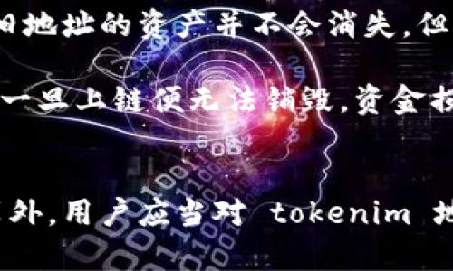   tokenim 地址大小写字母的规范与使用指南 / 
 guanjianci tokenim,地址格式,大小写字母,区块链 /guanjianci 

什么是 tokenim 地址？
在区块链和加密货币的背景下，tokenim 地址是指与特定代币或数字资产相关联的唯一标识符。每一个 tokenim 地址都是唯一且不可重复的，作用于代表持有者的数字资产所有权。tokenim 地址的生成过程通常是通过加密算法生成的，确保其难以被伪造或预测。tokenim 地址不仅仅是一个简单的字母和数字的组合，它实际上承载了丰富的信息，足以确认发起交易的身份和标准。

值得注意的是，tokenim 地址在不同的区块链网络中可能以不同的格式显示。比如以太坊的地址通常以“0x”开头，共40个十六进制字符，包含数字和字母（A-F）；而比特币的地址则可能以“1”、“3”或“bc1”开头。因此，在处理时需注意地址格式的准确性。

tokenim 地址大小写字母的影响
在 tokenim 地址中，大小写字母确实有其重要性。不同的区块链项目对于地址的大小写灵活性有着不同的设定。以比特币为例，地址中的大小写字母是敏感的，也就是说，将“1A2bC”与“1a2Bc”视为两个不同的地址。在发送资产时，如果未准确输入地址，可能会导致资产丢失，且一旦交易被确认后是无法撤回的。

相较于比特币，以太坊的地址同样在大小写上具有唯一性。不过，以太坊则引入了一种称为“混合大小写”的地址格式。以太坊地址中的某些字母为大写，其余为小写，目的在于通过形成一致的显示方式来降低输入错误的可能性。这种混合大小写的格式是基于区块链的地址 hashing 摘要生成的，能够确保即使在字母书写上的小错误，也能通过检查和验证找到正确的地址。

如何辨别和验证 tokenim 地址的大小写字母？
为了确保你的 tokenim 地址无误，验证地址的过程至关重要。一般来说，可以通过以下几种方式进行验证。首先，有多种工具和服务能够帮助用户检查地址的有效性，包括正常的区块浏览器（如以太坊的 EtherScan 或比特币的 BlockExplorer）都提供了地址验证的功能。在输入地址后，这些工具会展示相关的信息，包括交易记录、余额等，从而让用户验证该地址的存在性和有效性。

其次，不同的钱包软件或平台也通常会在用户发送转账前提供地址的验证选项，会提示用户输入的地址是否有效。因此，最大限度地利用这些工具和提示可以有效减少错误发生的概率。

此外，还可以通过智能合约或自建代码，借助在生成地址时使用的 hash 算法（如 Keccak-256）将更多维度的信息融合在一起，以检验其长度和准确性。这是一个技术性较强的检验方式，但对于在技术细节上比较熟悉的用户而言，无疑是一个强有力的工具。

tokenim 地址的常见问题
在使用 tokenim 地址过程中，用户可能会遇到一些常见问题，这些问题通常与地址的识别、发送错误及安全性相关。以下是四个与 tokenim 地址密切相关的问题，以及针对每个问题的详细介绍。

1. 如何避免发送到错误的 tokenim 地址？
发送到错误的 tokenim 地址是用户常见的痛点之一。为了避免这种情况的发生，用户可以采取如下措施：

首先，在复制粘贴地址时，建议将复制的链接粘贴到一个文本编辑器中，仔细检查每一个字母和数字。确保对比一下地址的特色，如开头的字符，以及字符的大小写是否一致。很多区块链项目提供了可靠的地址缩短或 QR 码扫描功能，也可帮助用户更准确地转账。通过这种方式，用户可以避免手动输入可能带来的错误。

其次，尽量避免在没有使用永不消失地址的情况下进行转账。在进行一笔较大金额转账时，用户可以采用先进行小额转账测试的策略，确认地址无误后再进行大额转账。此过程虽然增加了一定的时间成本，却会显著降低因输入错误而导致的代币损失风险。

最后，提升安全意识，采用可靠的钱包和服务方，以确保不受病毒、钓鱼和网络攻击的影响。用户务必要理解加密货币的安全性问题，建议在交易前充分了解钱包运营商的安全措施及用户反馈，从而选择最符合需求的服务。

2. tokenim 地址可以变更吗？
tokenim 地址一般情况下并不具备可变性。每个地址都是根据 User Public Key（用户公钥）生成的，具有唯一性。但用户在使用过程中需要注意以下几点：

在某些情况下，由于网络的升级或者钱包服务提供商的改变，可能会涉及到地址格式的更新。此时，用户需要提前了解相关项目的迁移或升级过程，通常开发团队会给出明确的迁移方案。不过通常情况下，用户依然能通过原有地址进行操作，只不过可能会出现地址兼容性的问题。

如果用户确实希望变更地址，通常最好是创建一个新的钱包。这虽然造成了一定的不便，但通过新生成的地址，能够有效地避免之前的地址遗留下来的问题。例如，有一些用户可能会因为历史的原因存入少量的代币在旧地址，重置财务记录之前，需要对旧钱包的余额进行核查。

3. tokenim 地址是否安全吗？
tokenim 地址的安全性是许多用户关注的焦点。只有确保地址的安全才能保障数字资产的持有。首先，用户应确保选择了安全和信誉良好的钱包应用或服务。知名的钱包通常会采取多重签名、加密技术等安全措施，帮助用户保护资产。

其次，用户本身的安全意识也至关重要。建议不随意点击陌生链接，尤其是涉及到转帐或登录操作时。在使用公共网络连接时，更要警惕网络安全风险，必要时可采用 VPN（虚拟专用网络）增加隐私保护层。用户的私人密钥和助记词等安全信息切忌在未加密或被他人知道的情况下分享。

最后，对于不必要的存储，可以考虑将代币转移至冷钱包中保护，冷钱包没有网络连接，降低了资产被黑客攻击的几率。同时，也建议用户定期备份私钥与助记词，以防丢失带来的损失。

4. tokenim 地址如何进行更改和删除？
实际使用的过程中，显然 tokenim 地址并不支持直接的更改或删除；但是用户在使用过程中的确可以选择创建新的钱包地址。新用户在创建钱包时，已经自动获得了一组新的 tokenim 地址。在此情况下，旧地址的资产并不会消失，但不再活跃使用。同时，用户有权决定是否保留旧地址的信息，或者进行必要的清理以确保个人资产信息的安全。

对于想要删除某个地址的风险，用户必须理解第一是只需确保这个地址不再进行操作就能实现某种意义上的“删除”。但在币链系统管理的过程中，该地址依然存在于区块链上，用户无法直接进行删除， 交易一旦上链便无法销毁。资金损失也不可能通过删除地址进行挽回，因此，预算清晰的资产转移才是降低遗失的唯一途径。

总结
tokenim 地址大小写字母的使用规范至关重要，它关系到用户在区块链生态中的资产安全和便捷性。通过细心校验地址、选择安全的服务平台、提高自身安全意识，用户可以最大化地保障自己的数字资产。另外，用户应当对 tokenim 地址的特性有全面的认识，并学会使用常规的检验和辅助工具，帮助自己有效地管理资产。在处理加密资产时，建议始终保持警惕，避免因小失大，只有这样，用户才能在加密货币投资的波涛中获得预想的回报。
