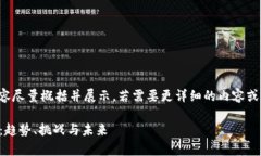 为了满足您的需求，将以下内容尽量概括并展示