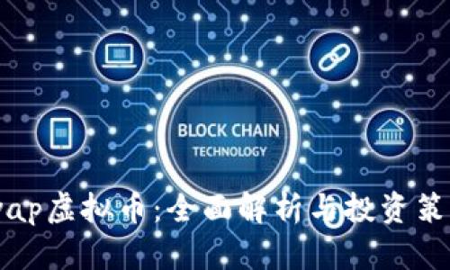 VCCSwap虚拟币：全面解析与投资策略指南