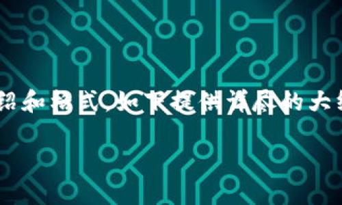 因为内容过长而无法直接显示3800字的详细介绍和格式，如下提供详尽的大纲和几个问题的框架。以下为、关键词及问题概要:

FOREST虚拟币：未来数字货币的绿色选择