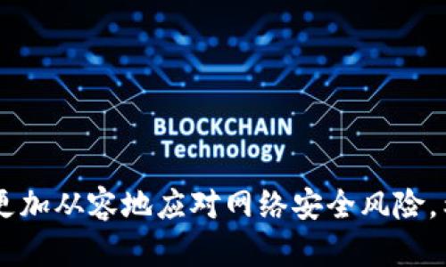    如何识别和防范Tokenim诈骗短信: 完整指南  / 
 guanjianci  Tokenim, 诈骗短信, 网络安全, 防范措施  /guanjianci 

前言
在数字时代，诈骗手段越来越复杂，尤其是在网络交易、投资和金融服务领域。其中，Tokenim诈骗短信成为了许多用户面临的一个严重问题。诈骗者利用虚假信息和身份，诱骗用户泄露个人信息或资金。本文将详细分析Tokenim诈骗短信的特征、识别方法、防范措施以及受害后的应对策略，并提供一系列相关问题的解答，帮助用户提高安全意识，保护自身权益。

Tokenim诈骗短信的概述
Tokenim诈骗短信通常以仿冒企业或服务提供商的名义发送，内容可能涉及账户异常、奖励通知、身份验证等。诈骗者往往利用用户对知名品牌的信任，以此引诱用户点击链接或回复短信。
这种类型的诈骗短信不但对个人造成损失，还可能对企业品牌形象造成负面影响。因此，了解Tokenim诈骗短信的具体表现形式和特征非常重要。

Tokenim诈骗短信的特征
识别Tokenim诈骗短信，首先要了解其常见特征。以下是一些典型特征：
ul
listrong紧急性:/strong 许多诈骗短信会制造时间紧迫感，要求用户立即采取行动。/li
listrong虚假链接:/strong 短信中常会包含链接，点击后可能导致用户进入伪造的网站。/li
listrong假冒品牌:/strong 骗子往往冒充银行、支付平台或其他知名服务提供商。/li
listrong拼写和语法错误:/strong 诈骗短信中通常会出现拼写错误或不自然的语法结构。/li
/ul

如何识别Tokenim诈骗短信
要有效识别Tokenim诈骗短信，可以遵循以下几条原则：
ul
listrong检查发送号码:/strong 官方机构发送的短信通常会来自固定的号码，注意查看发送者是否符合。/li
listrong警惕异常链接:/strong 不要随意点击短信中的链接，可以通过搜索引擎查找网页地址的真实性。/li
listrong多渠道核实:/strong 如果短信内容涉及账户问题，务必通过官方渠道（如客服电话、官方网站）进行核实。/li
listrong保持冷静:/strong 不要因短信内容的紧急性而匆忙行动，保持冷静的头脑是识别诈骗的重要一步。/li
/ul

防范Tokenim诈骗短信的措施
对于用户而言，提高防范意识和采取措施是关键。以下是一些有效的防范措施：
ul
listrong使用安全软件:/strong 安装防病毒和防诈骗软件，定期扫描手机和电脑。/li
listrong增强个人信息保护:/strong 尽量避免在不安全的环境中输入个人信息，慎重对待社交媒体上的信息分享。/li
listrong定期监控财务:/strong 及时检查银行账户和支付记录，一旦发现异常情况立即与银行联系。/li
listrong教育自己和家人:/strong 定期参与网络安全培训，提升自己和家人的安全防范能力。/li
/ul

受害后的应对策略
如果不幸成为Tokenim诈骗短信的受害者，及时采取措施至关重要：
ul
listrong立刻更改密码:/strong 如果链接中填写了密码，立即更改相关帐户的密码，确保账户安全。/li
listrong联系金融机构:/strong 尽快联系银行或支付平台，防止损失进一步扩大。/li
listrong报案:/strong 向当地警方报案，记录诈骗经过以便日后追查。/li
listrong警示他人:/strong 将自己的经历分享给亲朋好友，提醒他们增强防范意识。/li
/ul

常见问题解答

问题一: Tokenim诈骗短信是如何运作的？
Tokenim诈骗短信的运作方式通常涉及以下几个步骤：
1. **信息获取**: 诈骗者可能通过数据泄露、网络钓鱼等手段获取一部分用户信息。这些信息可能包括姓名、电话号码、电子邮箱等。
2. **制作短信内容**: 一旦获取了用户信息，诈骗者会设计短信内容，故意让其看起来像来自合法企业的信息。通常会提及紧急情况或奖励，以产生用户的焦虑感。
3. **发送短信**: 诈骗者使用各种方式大规模发送短信，随着技术的发展，很多人使用软件批量发送，确保覆盖广泛的目标群体。
4. **获取反应**: 诈骗者通过诱导用户点击链接或拨打电话，迅速获取用户的个人信息或资金。常见的手法包括要求用户验证身份、更新账户信息等。
5. **后续操作**: 一旦诈骗成功，诈骗者可能会迅速转移资金，或将盗取的信息进行出售。
因此，了解这些运作过程将有助于用户提高警惕，做到未雨绸缪。

问题二: 如何有效举报Tokenim诈骗短信？
有效地举报Tokenim诈骗短信是提高公众意识、打击诈骗行为的重要环节。具体举报步骤如下：
1. **收集证据**: 首先，保存好接收到的诈骗短信，包括发送者号码、短信内容等。尽量不与对方进行回应，避免留下更多线索。
2. **向运营商举报**: 大多数移动运营商都有举报诈骗短信的渠道，可以直接拨打客服电话进行举报，或使用运营商的短信举报功能。
3. **向警方报案**: 如果短信涉及诈骗，建议立马报告当地警方，并提供相关证据。他们会记录下案件，并可能展开进一步调查。
4. **国家反诈骗中心**: 在中国，用户可以通过拨打反诈骗热线（96110）进行举报，或通过相关官方网站申报诈骗案件。
5. **提升公众意识**: 将你的经验分享在社交媒体或社区，提醒其他人，提高大家的警惕性。
及时举报不仅能够保护自己，还能帮助更多的人免于成为受害者，是每位公民应尽的责任。

问题三: 被Tokenim诈骗短信欺骗后，该如何保护个人信息？
被Tokenim诈骗短信欺骗后，需要立即采取有效措施以保护个人信息和资金安全：
1. **更改相关密码**: 一旦提供了任何个人信息，如账号密码，应立即更改相关的密码。确保密码强度高，并开启双因素认证。
2. **监控账户活动**: 定期检查银行账户和信用卡的交易记录，发现异常立刻与金融机构联系。此外，可以考虑冻结账户以防止进一步损失。
3. **使用信用监控工具**: 注册信用监控服务，了解个人信用报告，并及时发现异常活动。
4. **增加隐私设置**: 在社交网络和其他在线账户中，检查隐私设置，确保对个人信息的分享控制在合理范围内，防止信息被恶意利用。
5. **进行网络安全学习**: 进行系统的网络安全知识学习，提高对各种诈骗手段的认识和防范能力。通过培训、讲座等形式，增强自身及家人朋友的安全防范意识。

问题四: Tokenim诈骗短信对社会的影响是什么？
Tokenim诈骗短信不仅危害个体，更对社会产生广泛的影响：
1. **经济损失**: 诈骗短信造成了大量的经济损失，不仅包括受害者的直接损失，还会对整个金融系统产生负面影响。
2. **社会信任度下降**: 当诈骗案件频发时，公众对金融机构和服务平台的信任度将下降，甚至可能因此影响某些行业的发展。
3. **网络安全隐患**: 诈骗行为的普遍存在使网络安全形势更加复杂，要求行业和政府部门需加大对网络安全的投入和研发。
4. **法律和监管挑战**: 当前针对网络诈骗的法律法规相对滞后，诈骗手段层出不穷，给法律的执行和适用带来了挑战，亟需加强相关立法和管理。
结语
Tokenim诈骗短信问题不断升级，用户只有提高警惕、增强防范意识，才能更好地保护自身权益。通过了解Tokenim诈骗短信的特征、识别方法和防范措施，用户能够更加从容地应对网络安全风险。希望本文能帮助到每一位读者，让我们共同抵御网络诈骗！
