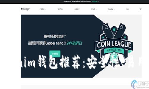2023年最佳TP Tokenim钱包推荐：安全性、易用性与功能性全解析