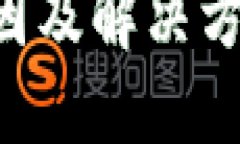 Tokenim钱包转账失败原因及