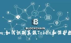 Tokenim：如何识别真假Tok