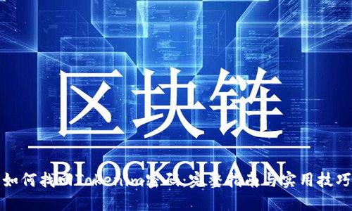 如何找回Tokenim密码：完整指南与实用技巧