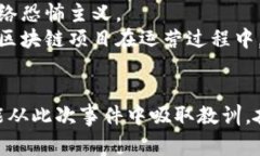    Tokenim被攻击事件分析与