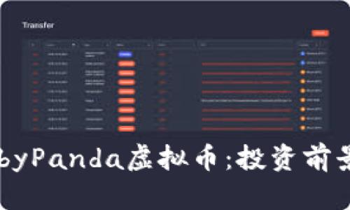 全面解析BabyPanda虚拟币：投资前景与市场动向