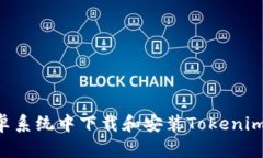 如何在安卓系统中下载和